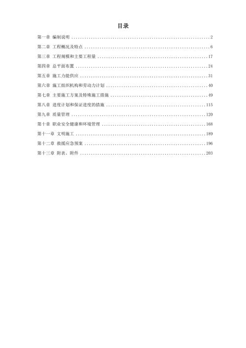 內蒙古某電廠機組主廠房及水處理系統工程施工組織設計