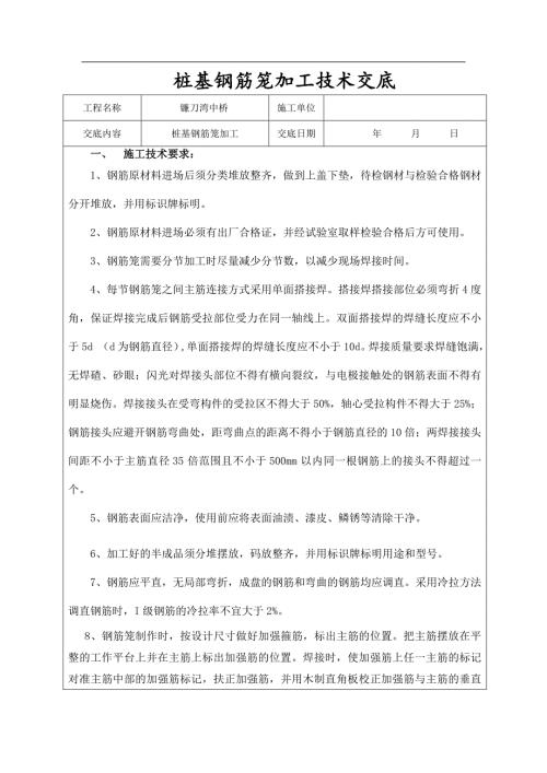 橋梁樁基鋼筋籠加工技術交底