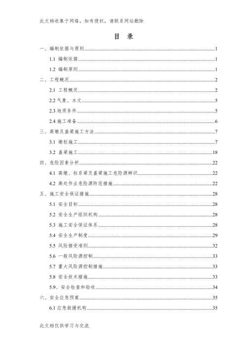 跨規劃道路的大跨現澆箱梁公路橋高墩及蓋梁安全專項施工方案