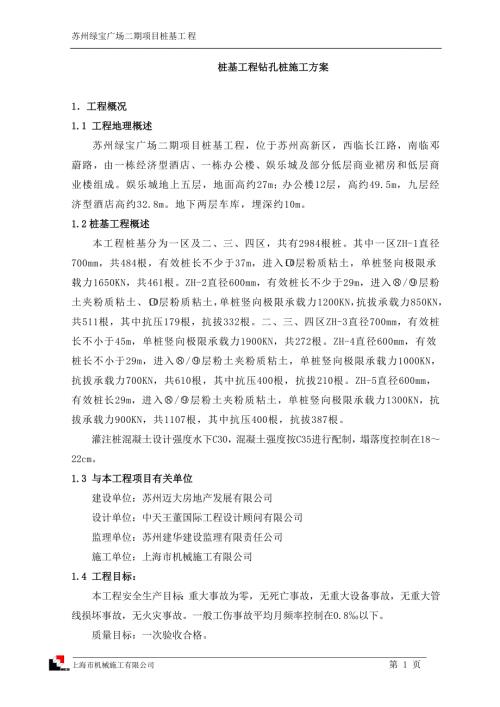 樁基工程鉆孔樁施工方案
