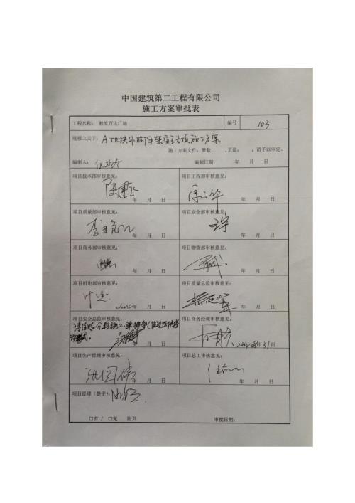 103湘潭萬(wàn)達(dá)A地塊外腳手架安全專項(xiàng)施工方案