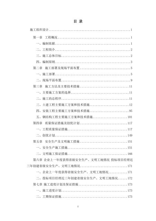 施工組織設(shè)計-邢臺博物館