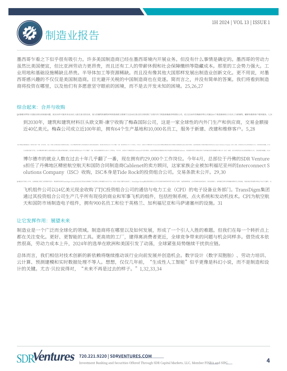 SDR Ventures：2024年H1制造業(yè)報告：并購活動、資本市場現(xiàn)狀及當前趨勢分析（英文版）（14頁）.pdf_第4頁