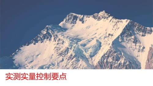 建筑工程實測實量控制要點