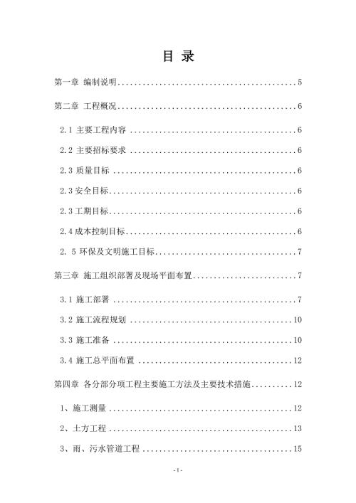 某體育運動學校場館建設項目附屬工程施工組織設計