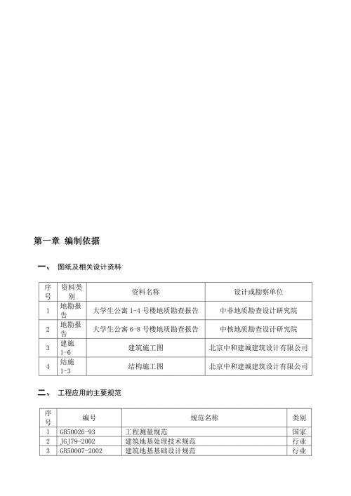 地下車庫土方及護坡工程專項施工方案