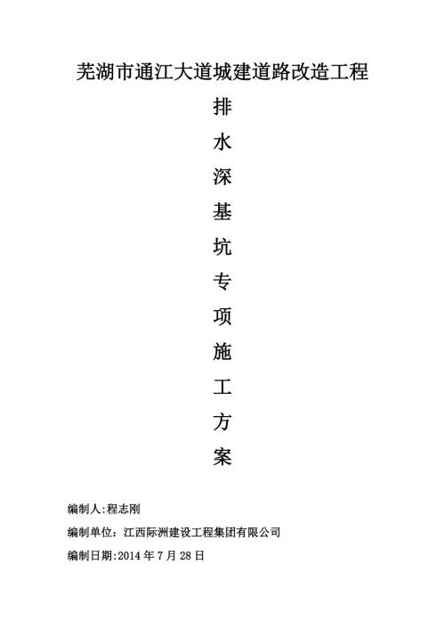 市政道路排水工程深基坑開挖專項施工方案