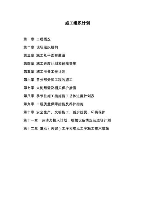 精品省道改建工程綠化施工項(xiàng)目施工組織設(shè)計(jì)