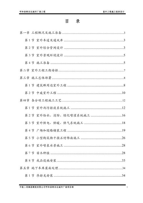 室外管網工程施工方案