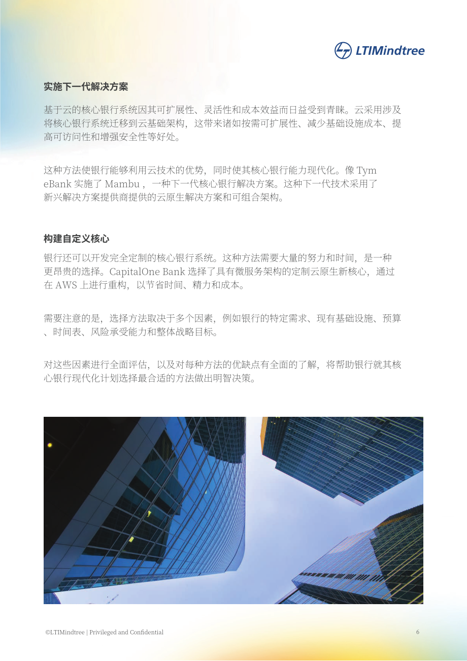 LTIMindtree：2024適應金融科技革命白皮書：擁抱核心銀行系統現代化升級（英文版）（21頁）.pdf_第6頁
