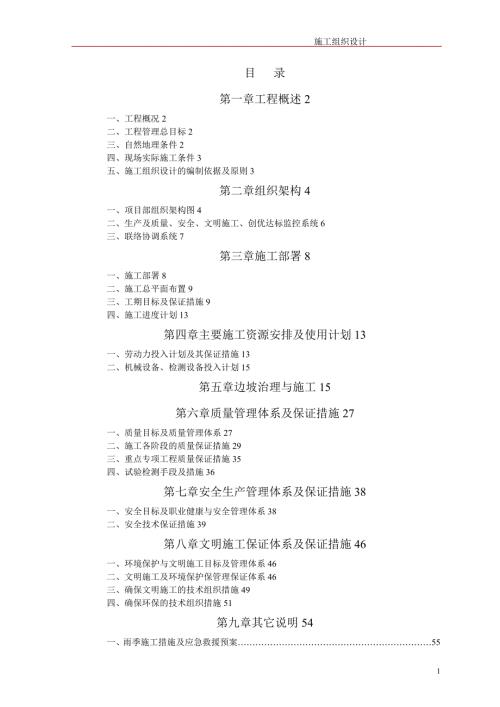 護(hù)坡邊坡治理工程施工組織設(shè)計(jì)方案