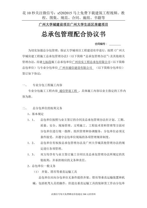 總承包管理配合協議書通信管道9頁