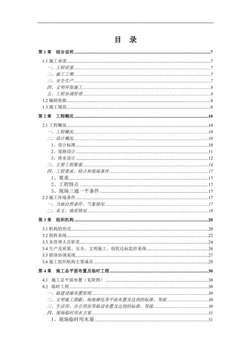 廣州市某路道路排水施工組織設(shè)計(jì)
