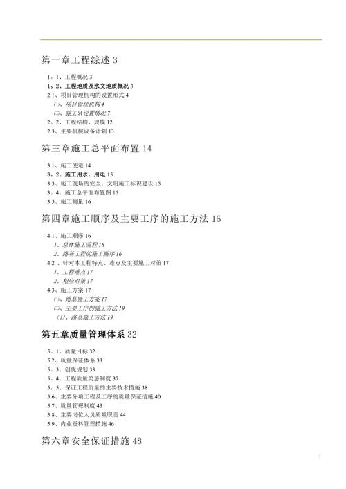 橫四路土石方施工方案