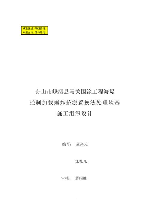 馬關爆破擠淤施工組織設計