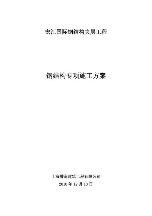 閔行國際物流中心鋼結構施工組織