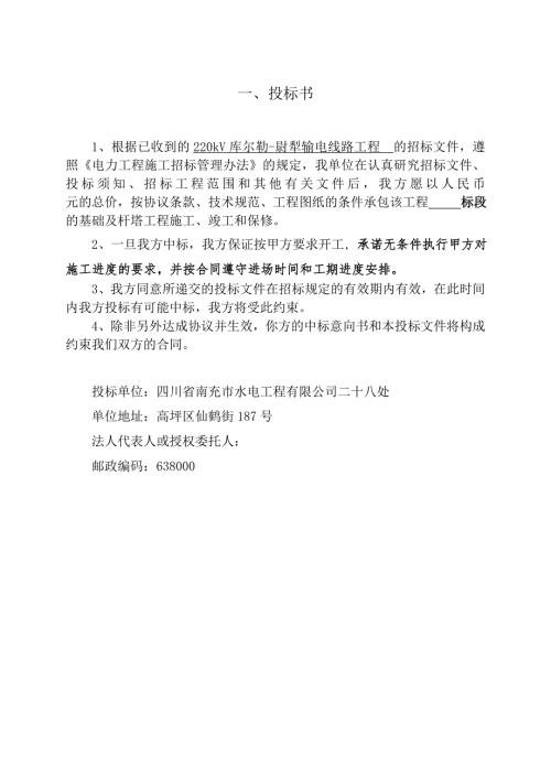 庫爾勒尉犁輸電線路工程施工組織設計