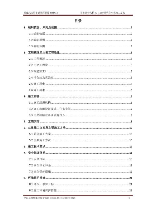 馬家湖特大橋92-115墩承臺專項施工方案