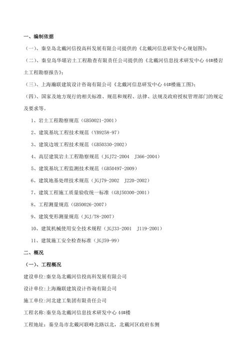 北戴河信息研發中心深基坑施工方案