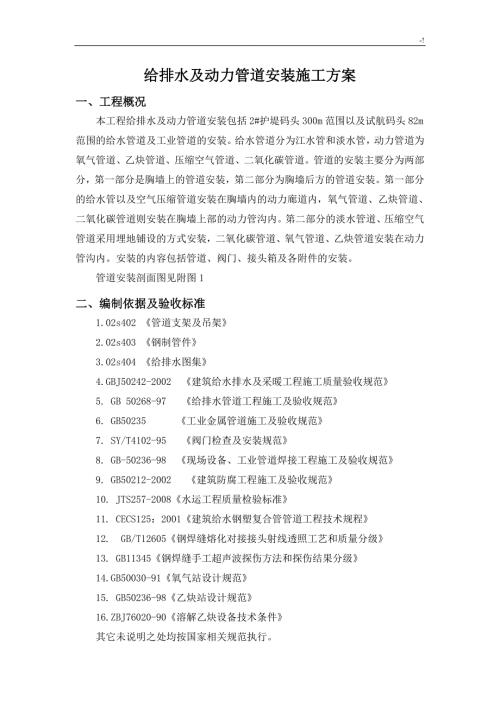 給排水及其工業管道安裝施工方案計劃