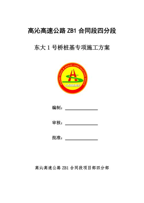 東大1號(hào)橋樁基交叉西氣東輸管道專項(xiàng)施工方案