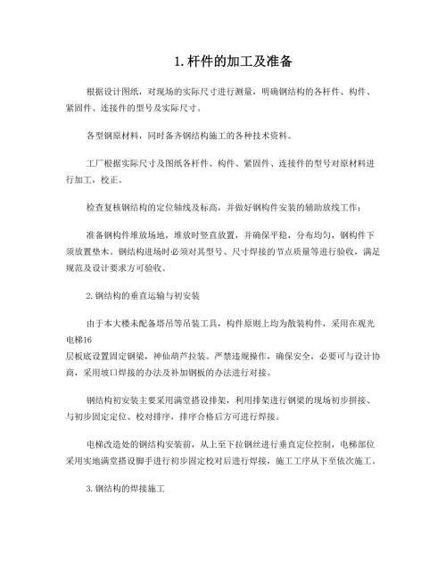 華電某大樓觀光電梯鋼結構施工方案