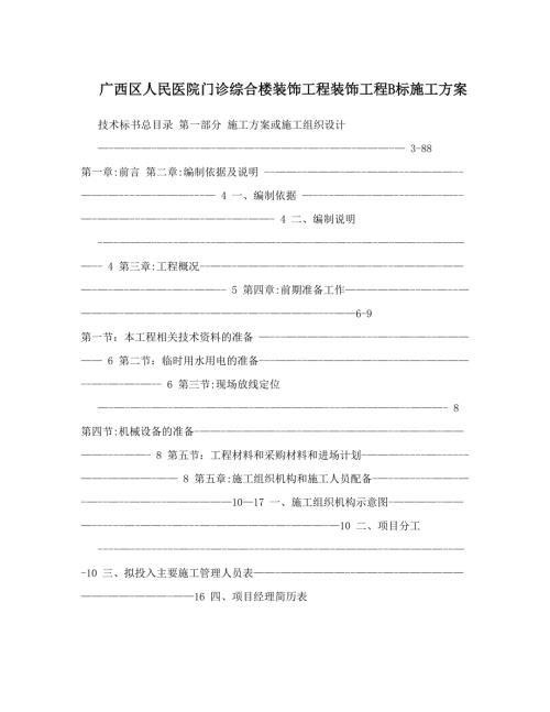 廣西區人民醫院門診綜合樓裝飾工程裝飾工程b標施工方案