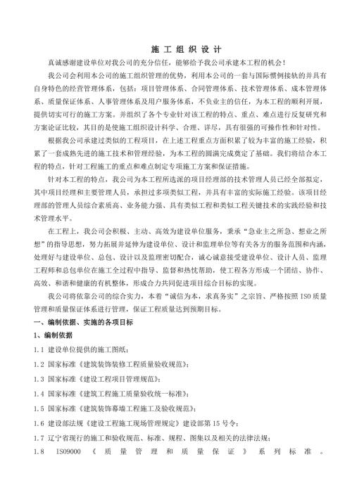 大石橋火車站幕墻工程施工組織設計