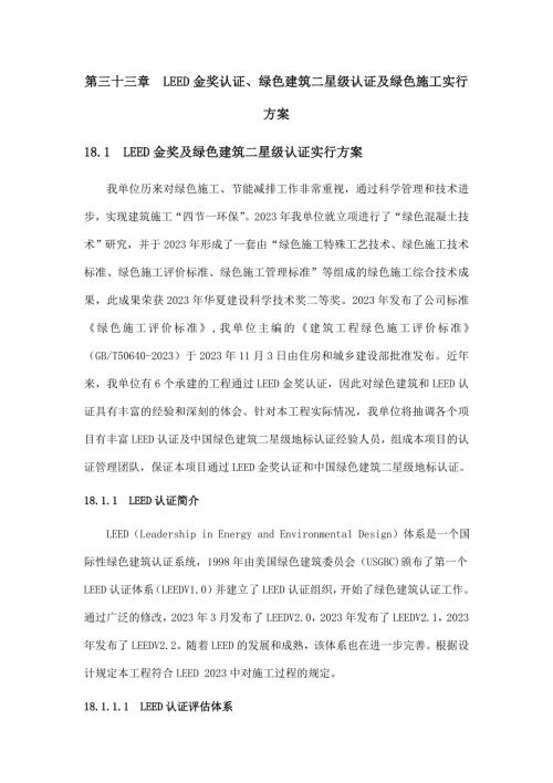 LEED金獎綠色建筑二星級認證及綠色施工方案
