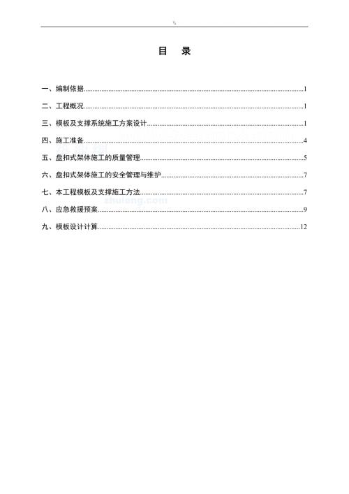 承插型盤扣式鋼管架高支模項目施工組織