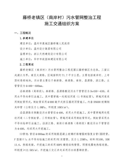 施工方案-臨時占道南岸
