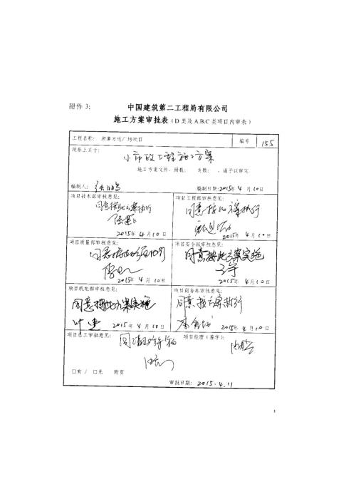 155小市政工程施工方案