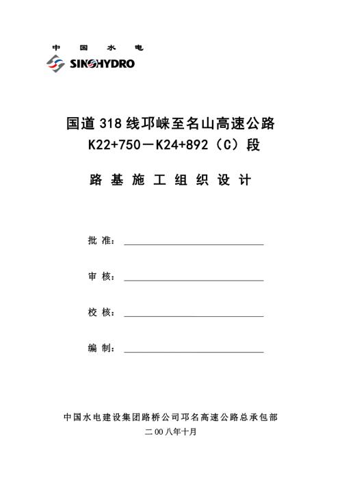 川某高速公路某标段路基施工组织设计