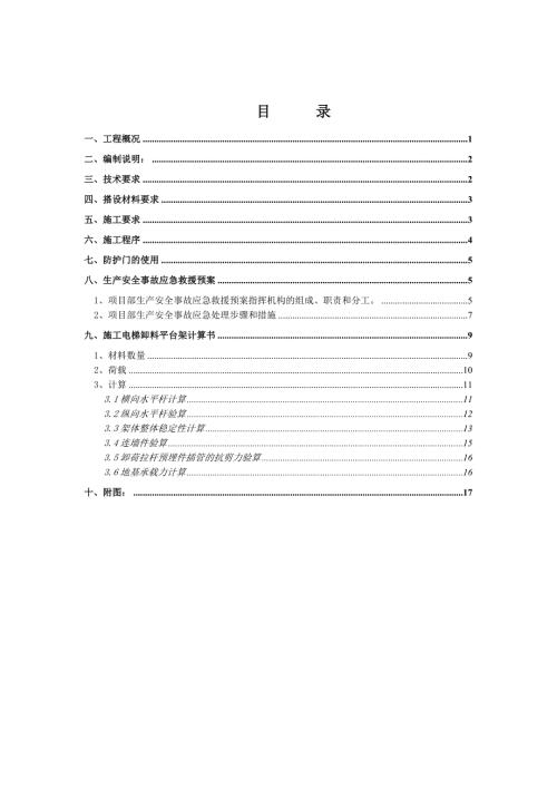施工電梯卸料平臺施工方案