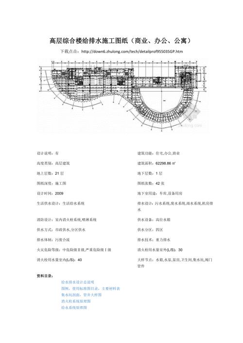 高層綜合樓給排水施工圖紙商業辦公公寓