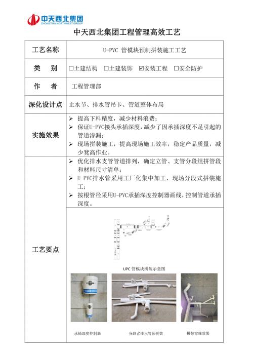 U-PVC管模塊預(yù)制拼裝施工工藝