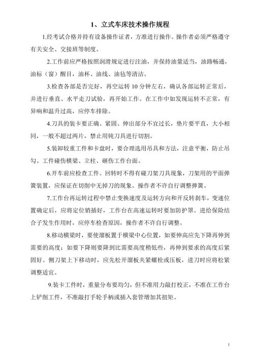 立式鉆床技術操作規程