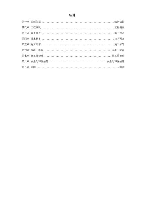 世紀財富中心基礎底板混凝土工程施工組織設計方案