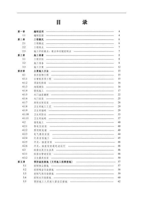 機場賓館裝修改造工程施工組織設計遼寧框架結構給排水系統改造
