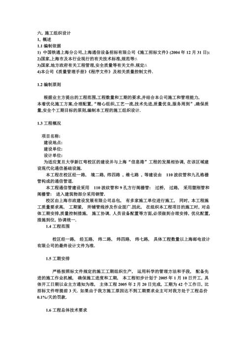 通信管道施工組織