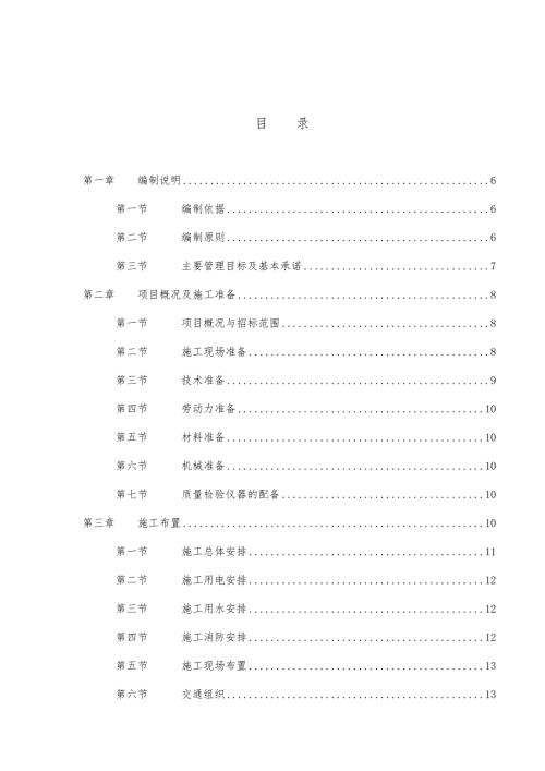 游泳館土建裝飾安裝工程施工組織設計