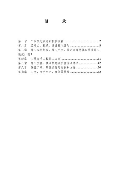 場區構筑物道路配套管線電氣場區硬化施工組織