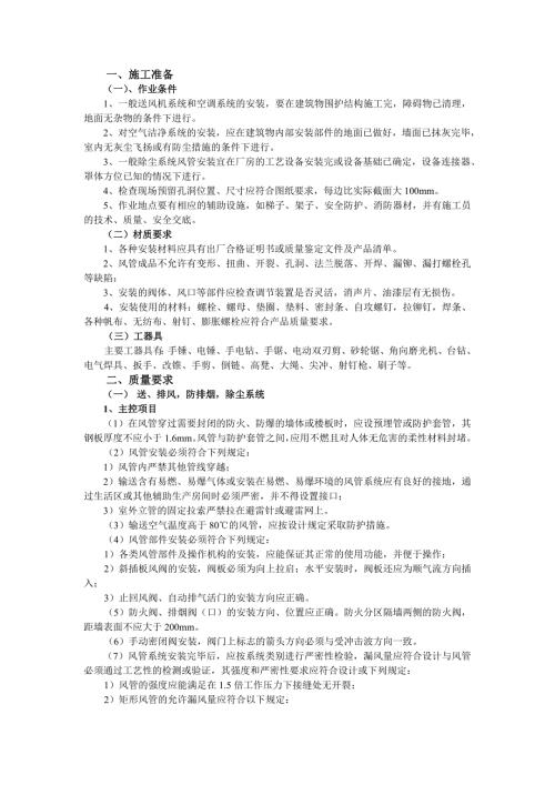 通風管道安裝工程施工組織設計