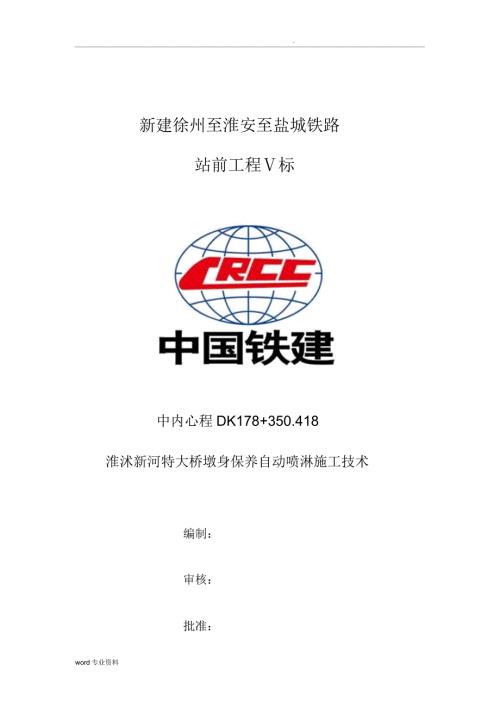 墩身混凝土噴淋養護系統施工方案