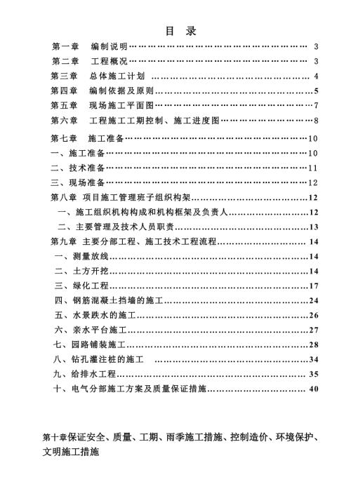 海南生態智慧新城北公園景觀工程施工方案
