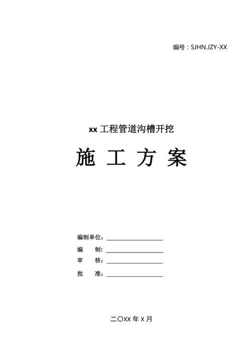 住宅項(xiàng)目車庫(kù)頂板覆土回填土工程施工方案24頁(yè)