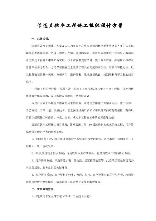 管道直飲水工程施工組織設計方案