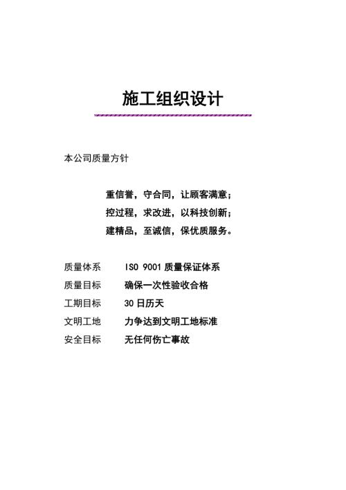 礦井安全監測監控系統視頻通信及考勤系統安裝工程施工組織設計