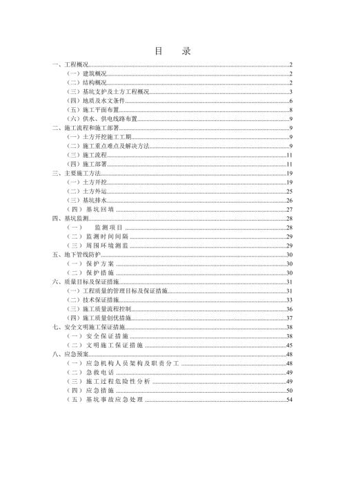 東莞市民藝術(shù)中心基坑土方施工方案