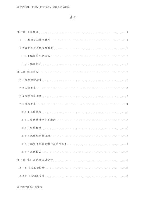 軌道交通龍門吊安裝拆除專項(xiàng)施工方案